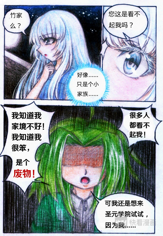 魔族之王 第五话 天赋爆表 第10页