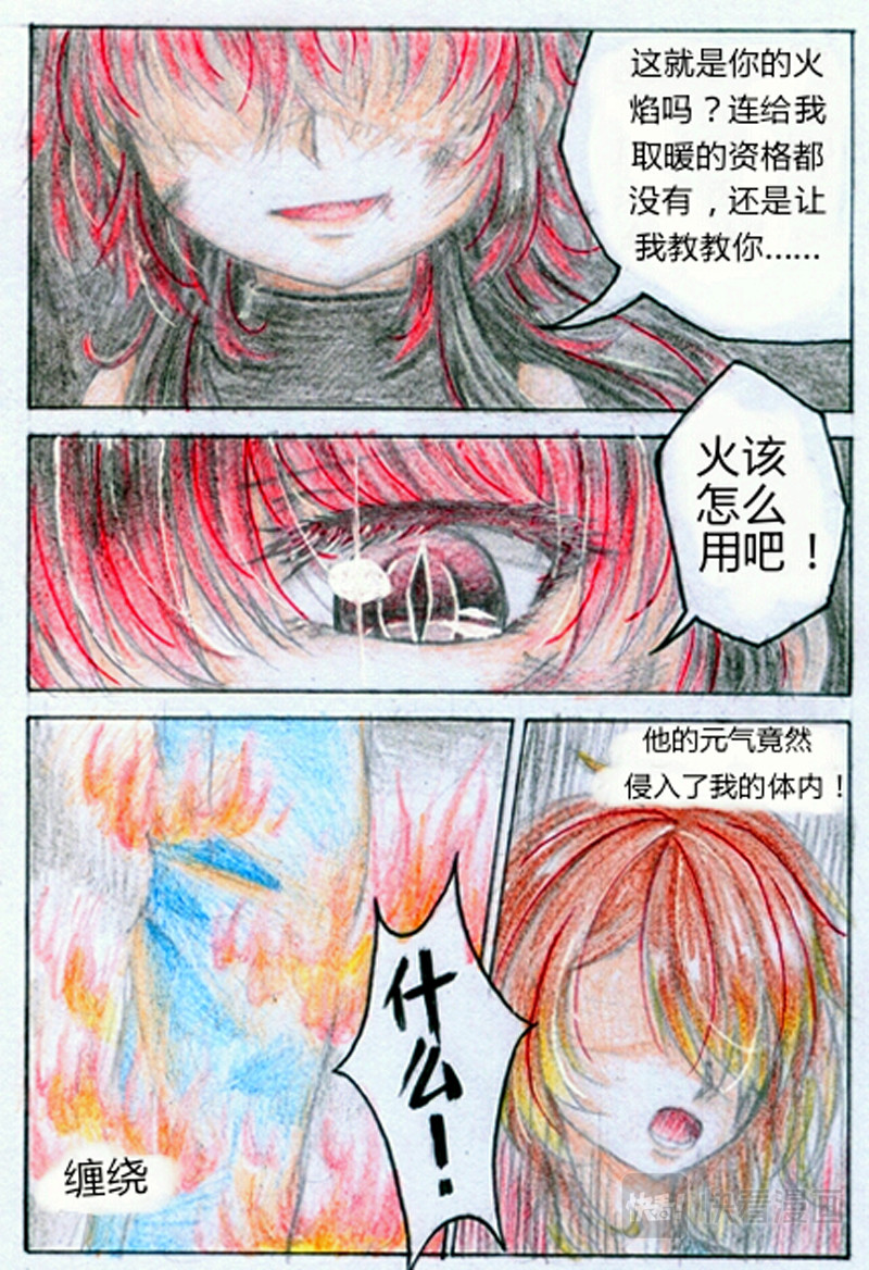 魔族之王 序章 第11页
