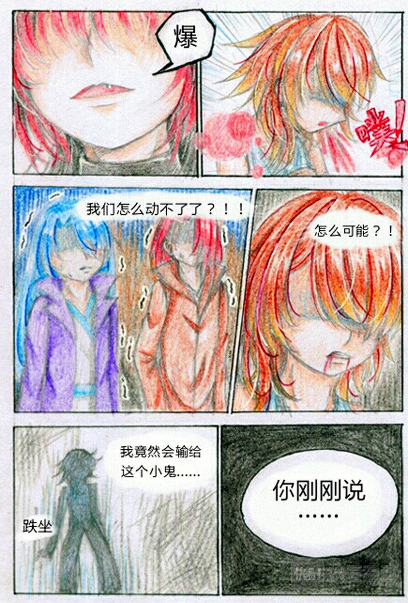 魔族之王 序章 第12页