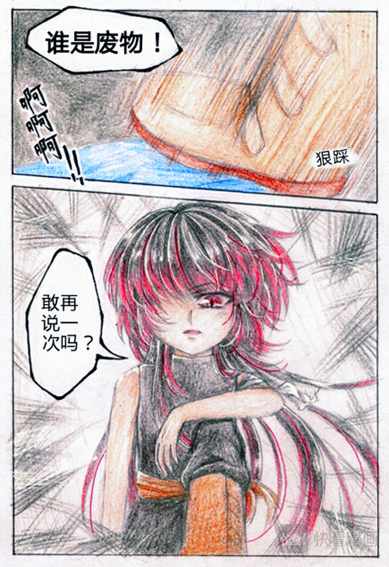 魔族之王 序章 第13页