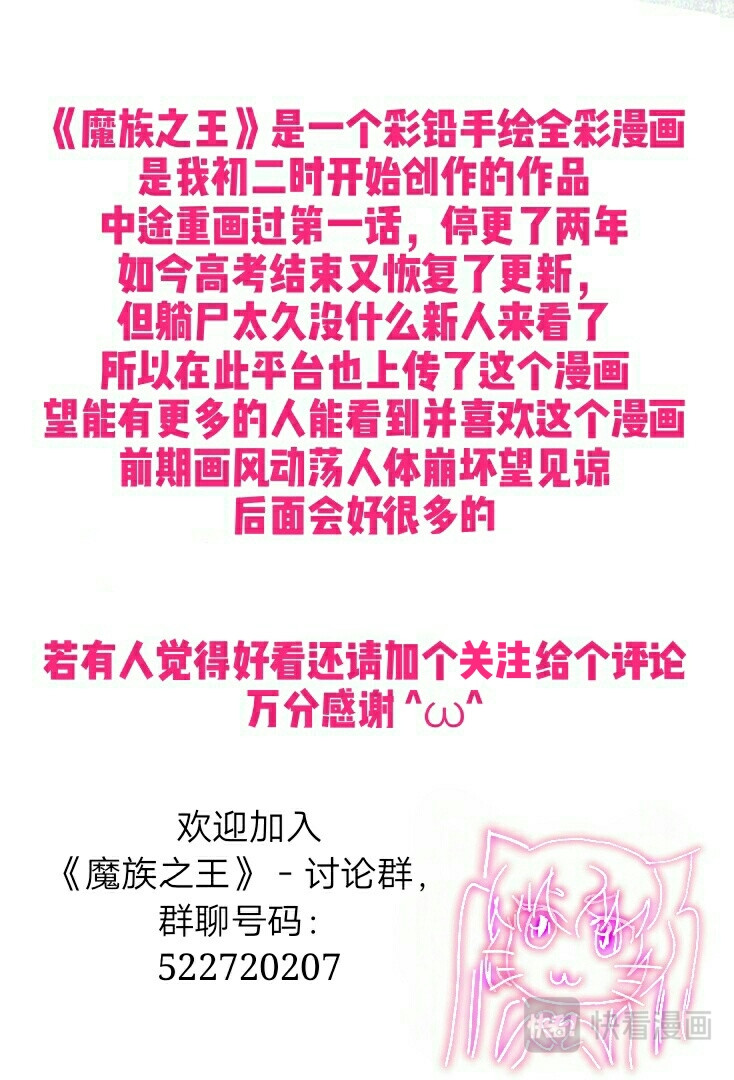 魔族之王 序章 第16页