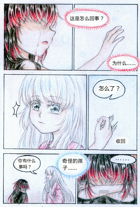 魔族之王 第7页