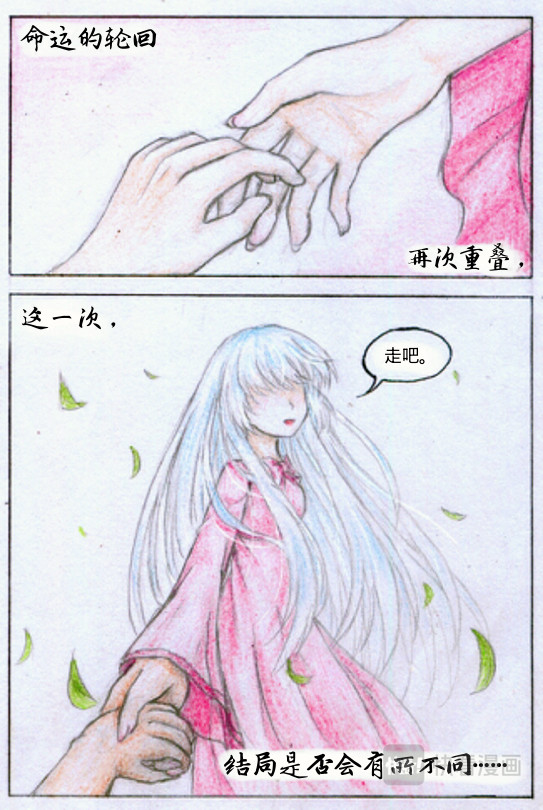 魔族之王 序章 第9页