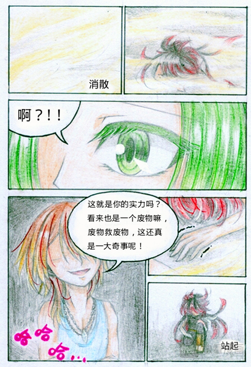 魔族之王 序章 第10页