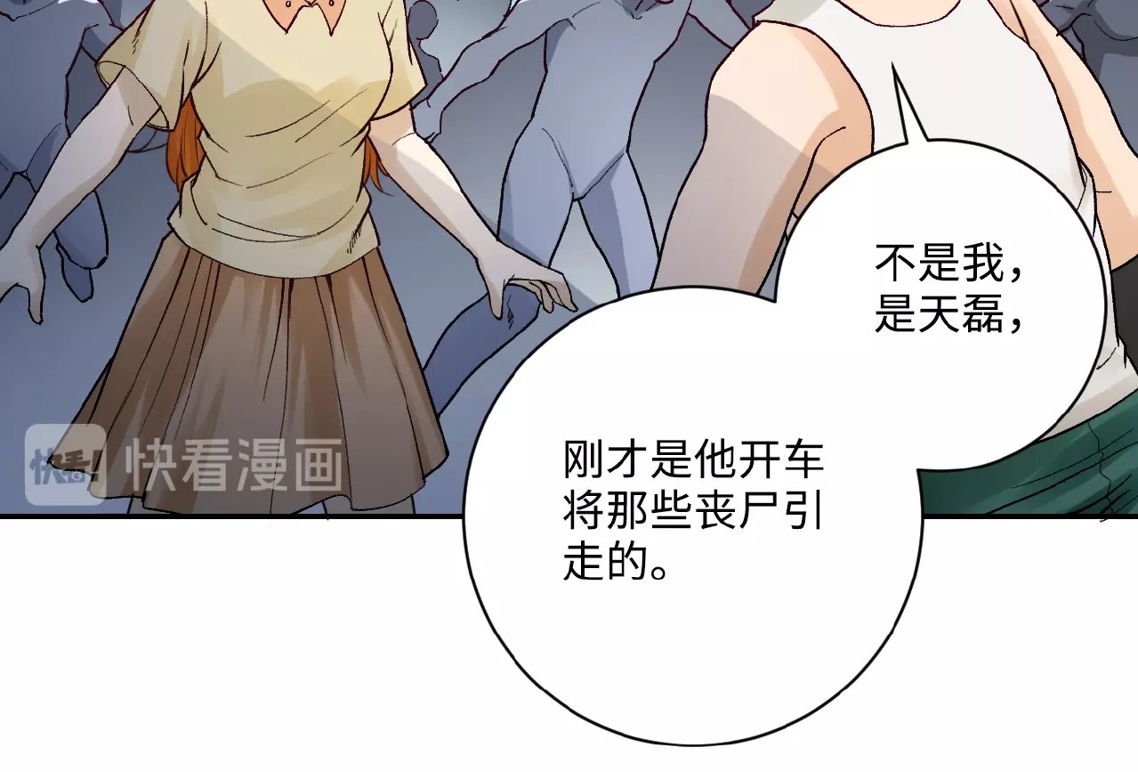 末世超级系统 第2话 人不为己🧟‍♂️ 第101页
