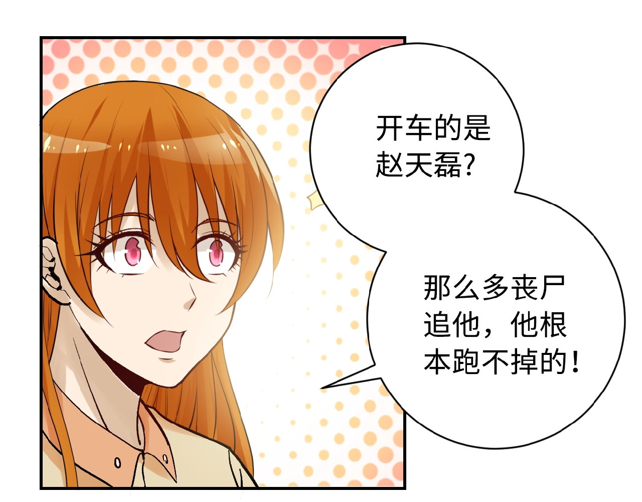 末世超级系统 第2话 人不为己🧟‍♂️ 第102页