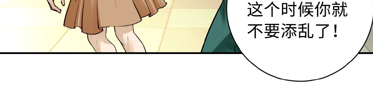 末世超级系统 第2话 人不为己🧟‍♂️ 第104页