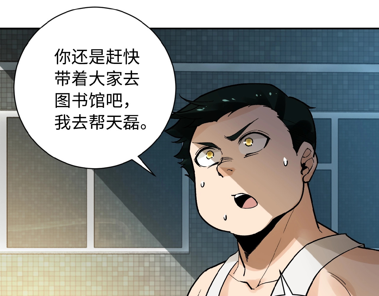 末世超级系统 第2话 人不为己🧟‍♂️ 第105页