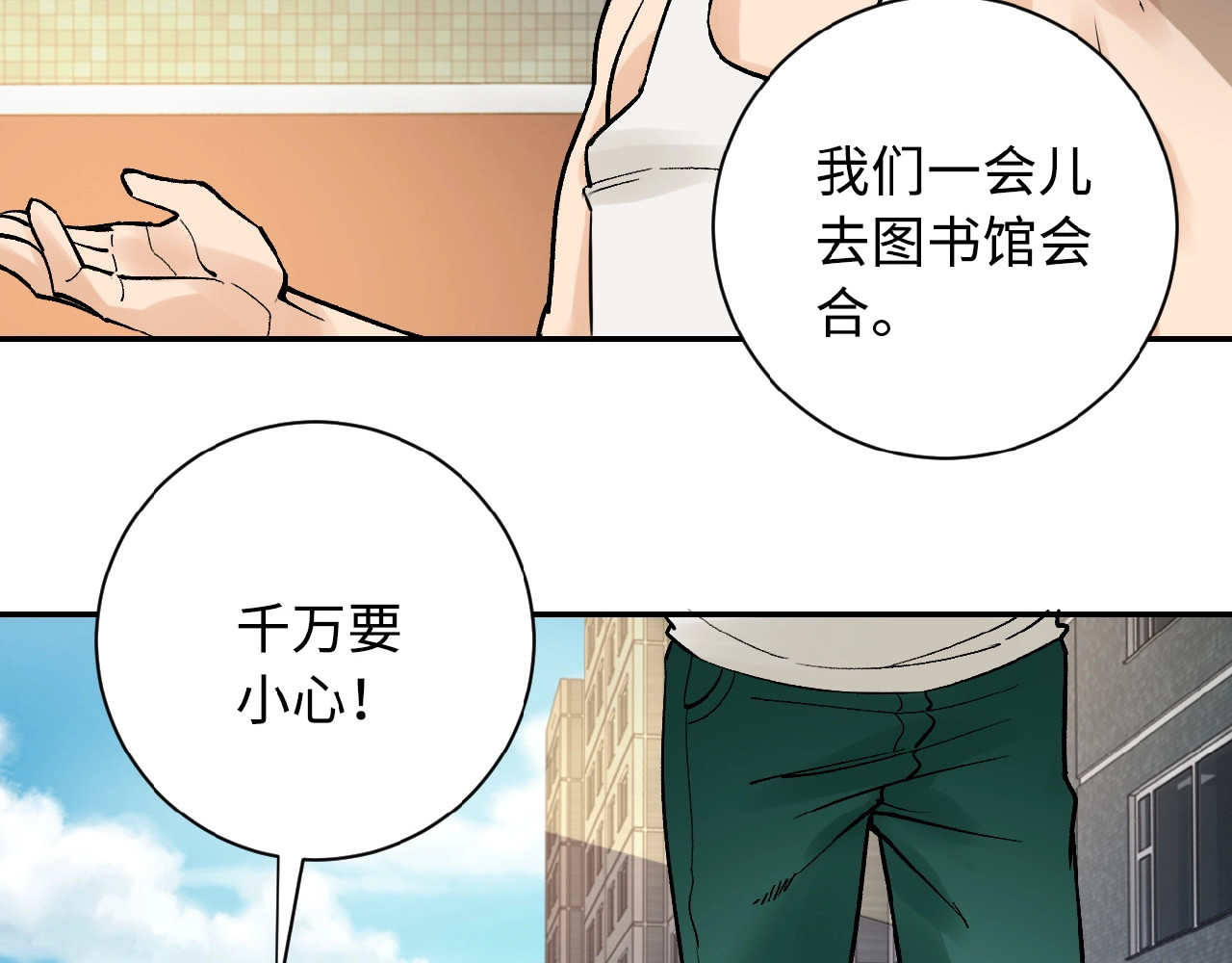 末世超级系统 第2话 人不为己🧟‍♂️ 第106页