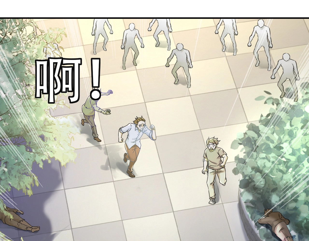 末世超级系统 第2话 人不为己🧟‍♂️ 第12页