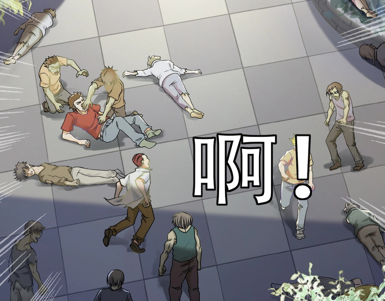 末世超级系统 第2话 人不为己🧟‍♂️ 第13页