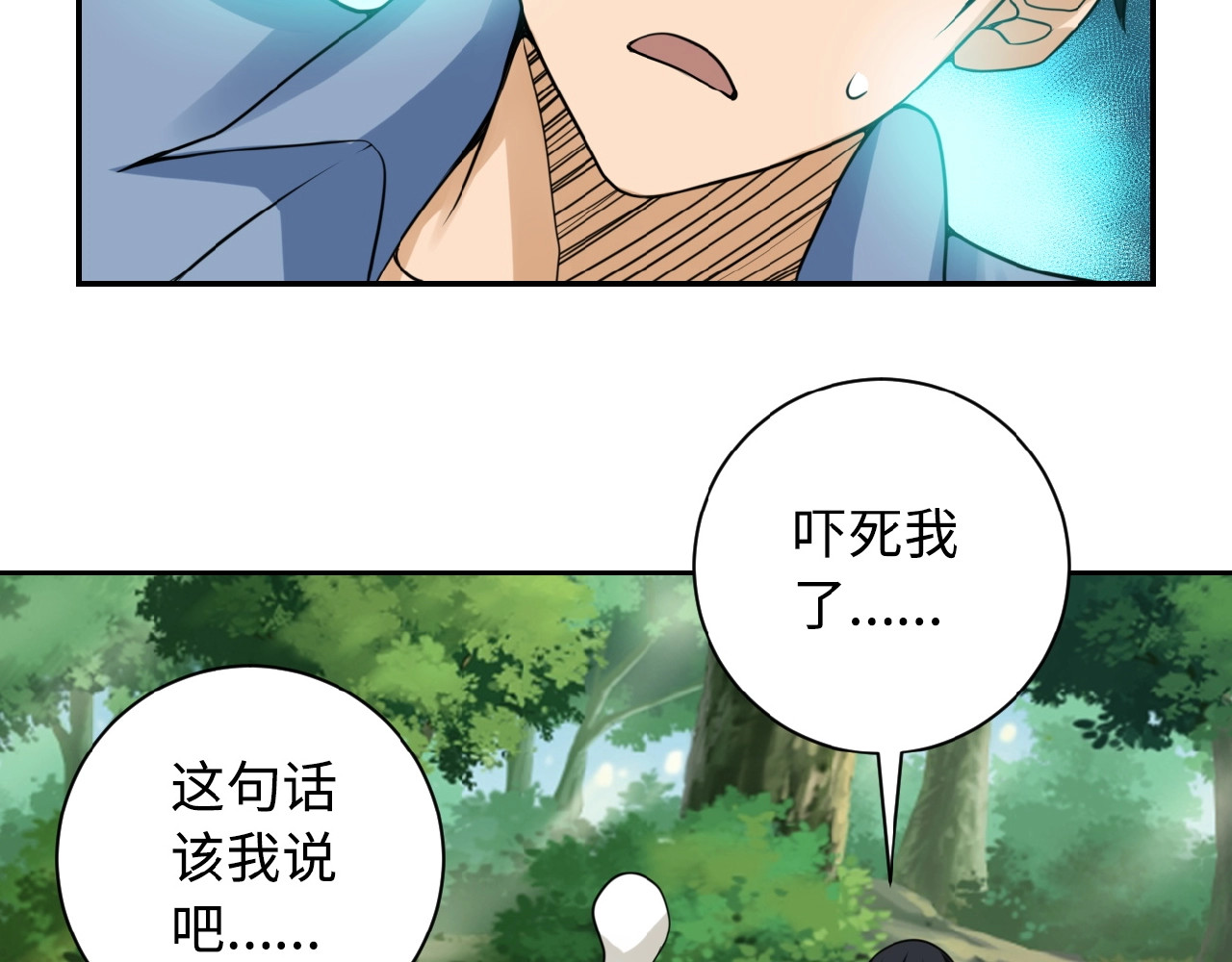末世超级系统 第2话 人不为己🧟‍♂️ 第122页