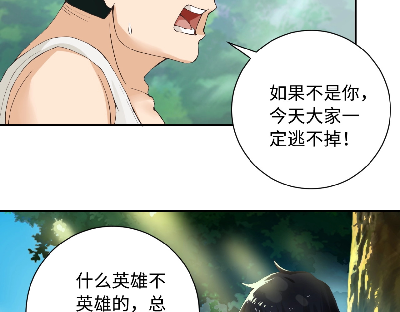 末世超级系统 第2话 人不为己🧟‍♂️ 第126页