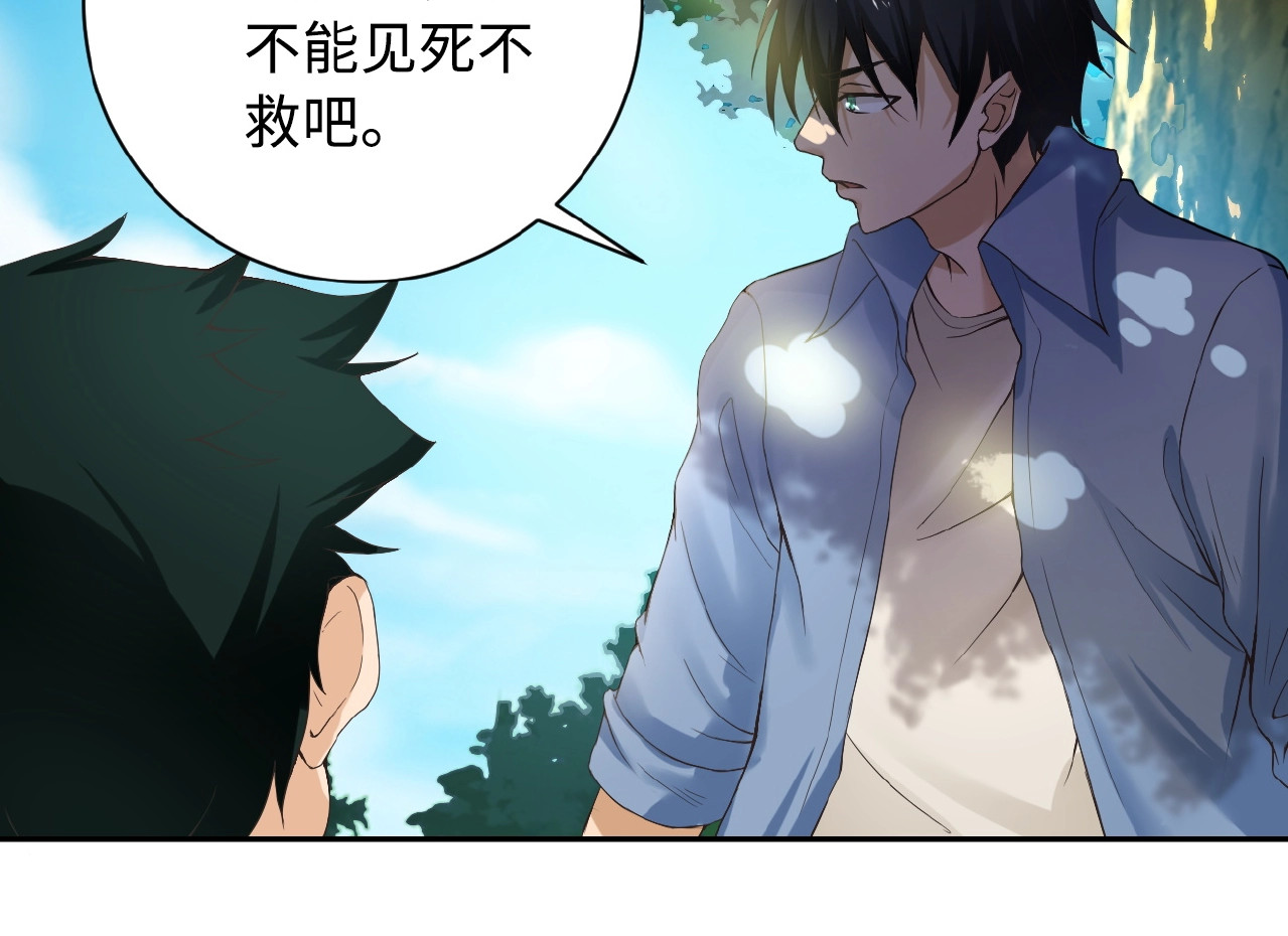 末世超级系统 第2话 人不为己🧟‍♂️ 第127页