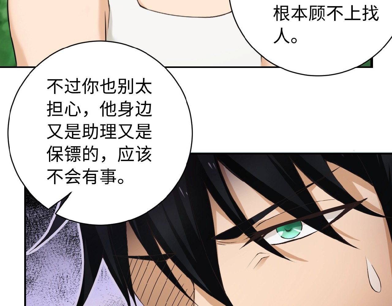末世超级系统 第2话 人不为己🧟‍♂️ 第130页
