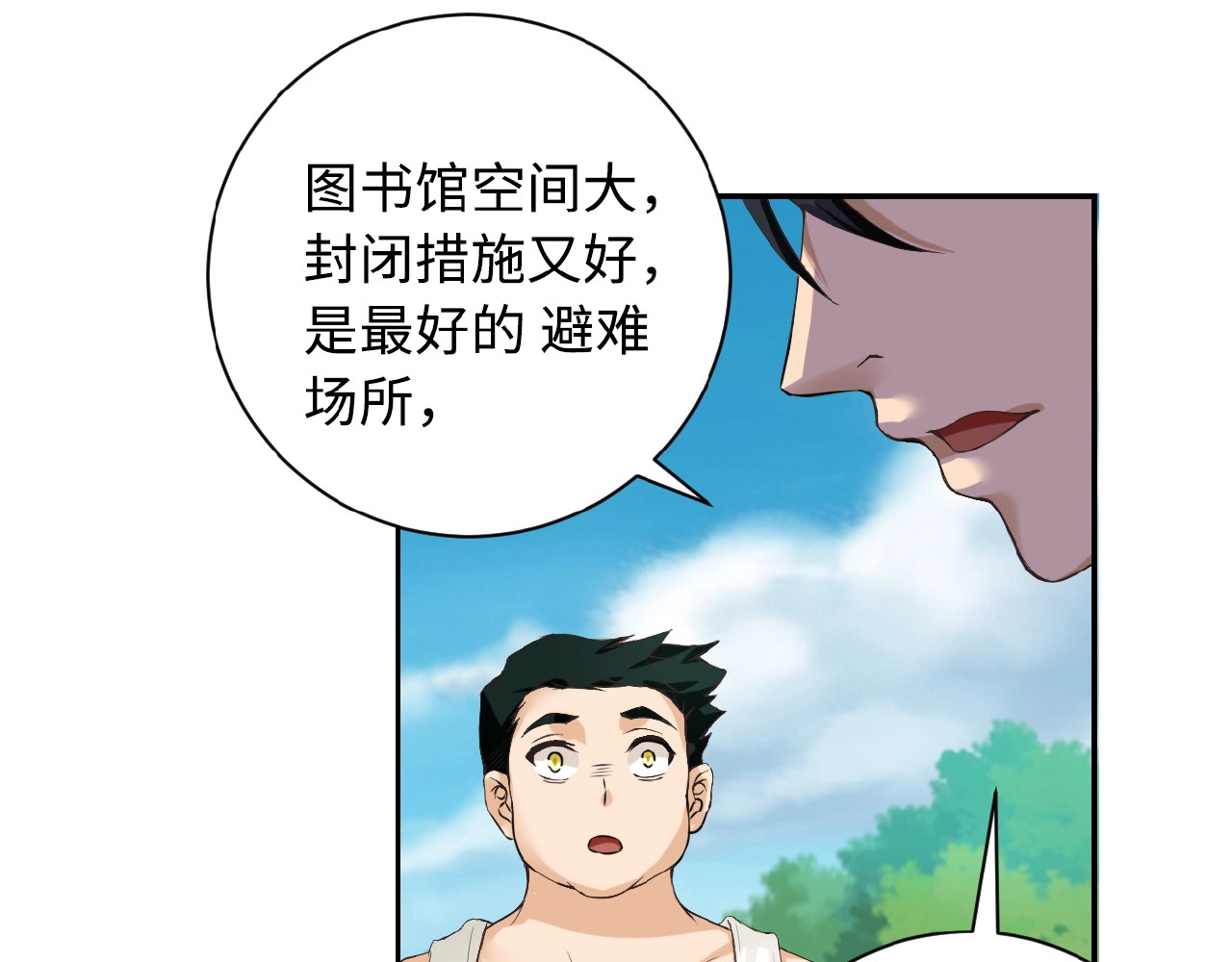 末世超级系统 第2话 人不为己🧟‍♂️ 第132页