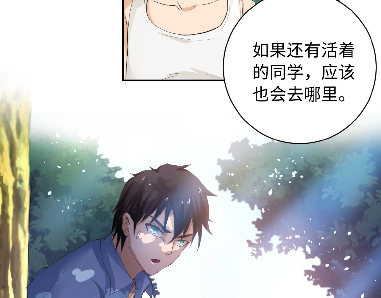 末世超级系统 第2话 人不为己🧟‍♂️ 第133页