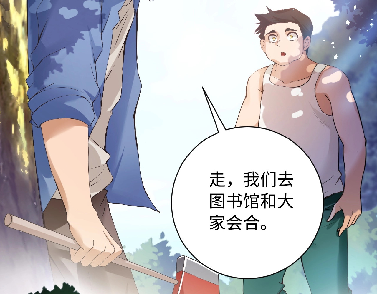 末世超级系统 第2话 人不为己🧟‍♂️ 第134页