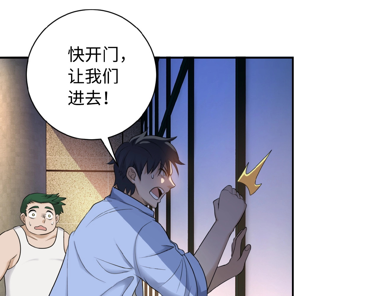 末世超级系统 第2话 人不为己🧟‍♂️ 第144页