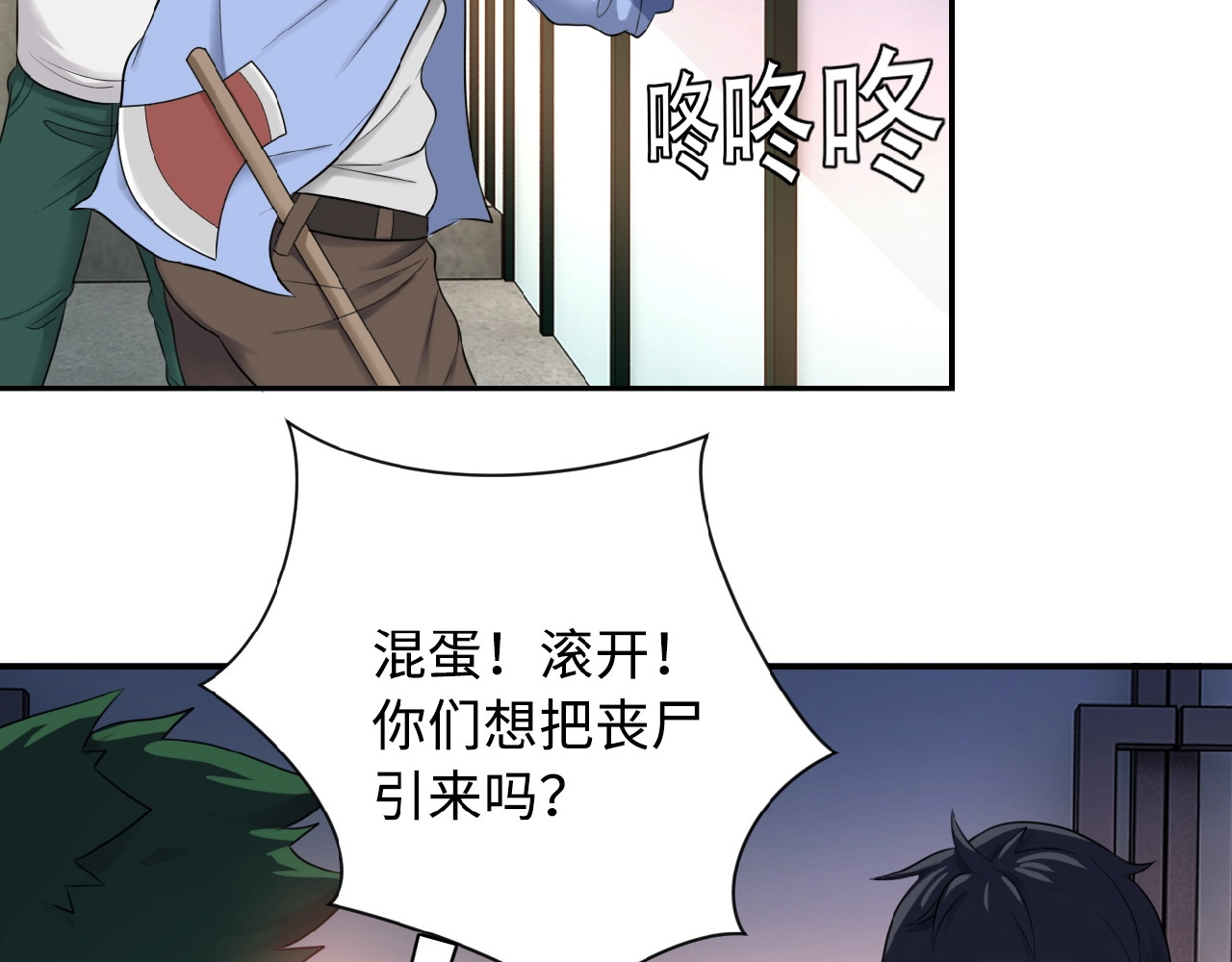 末世超级系统 第2话 人不为己🧟‍♂️ 第145页