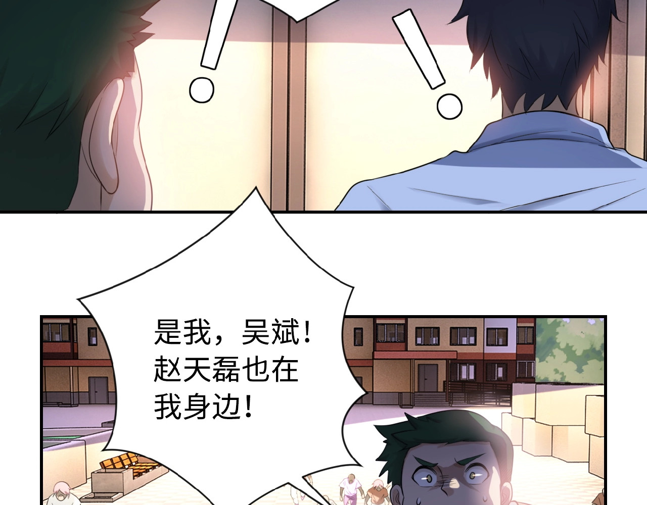 末世超级系统 第2话 人不为己🧟‍♂️ 第146页