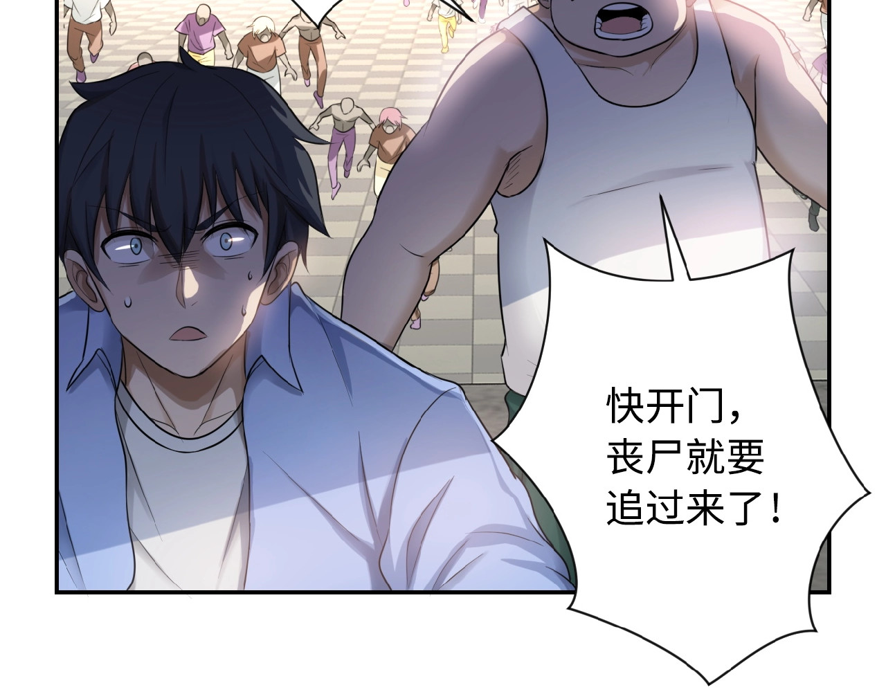 末世超级系统 第2话 人不为己🧟‍♂️ 第147页
