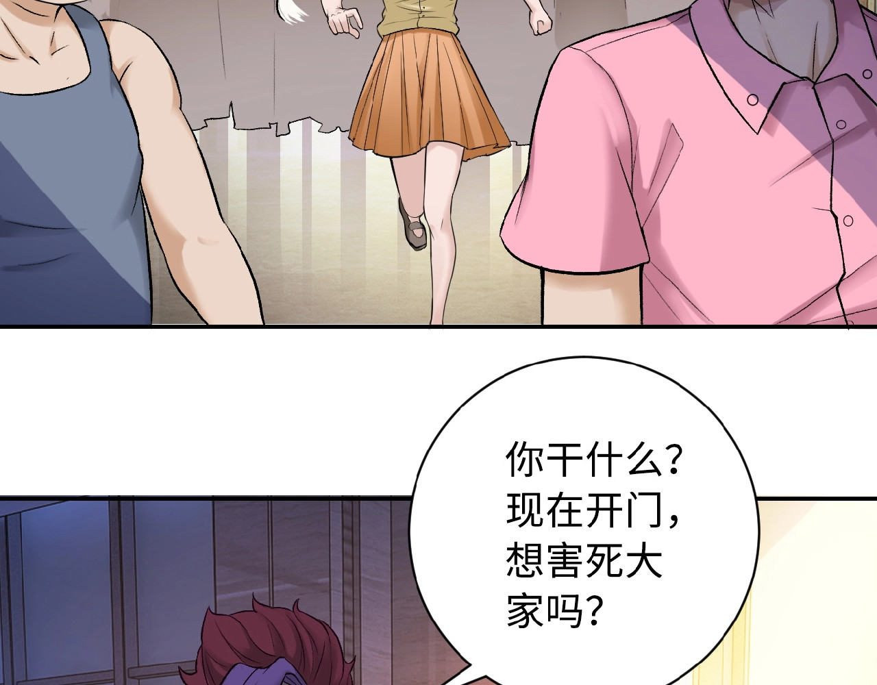 末世超级系统 第2话 人不为己🧟‍♂️ 第150页