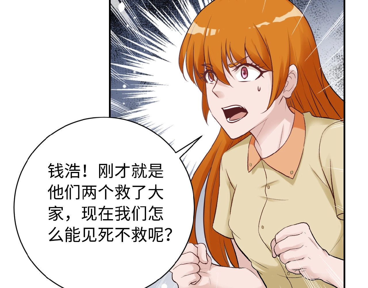 末世超级系统 第2话 人不为己🧟‍♂️ 第152页