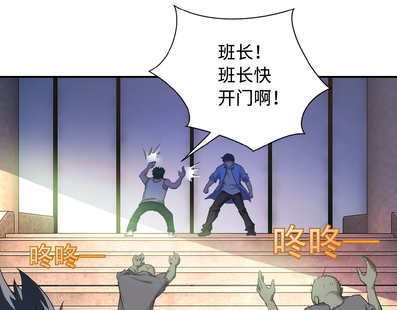 末世超级系统 第2话 人不为己🧟‍♂️ 第154页