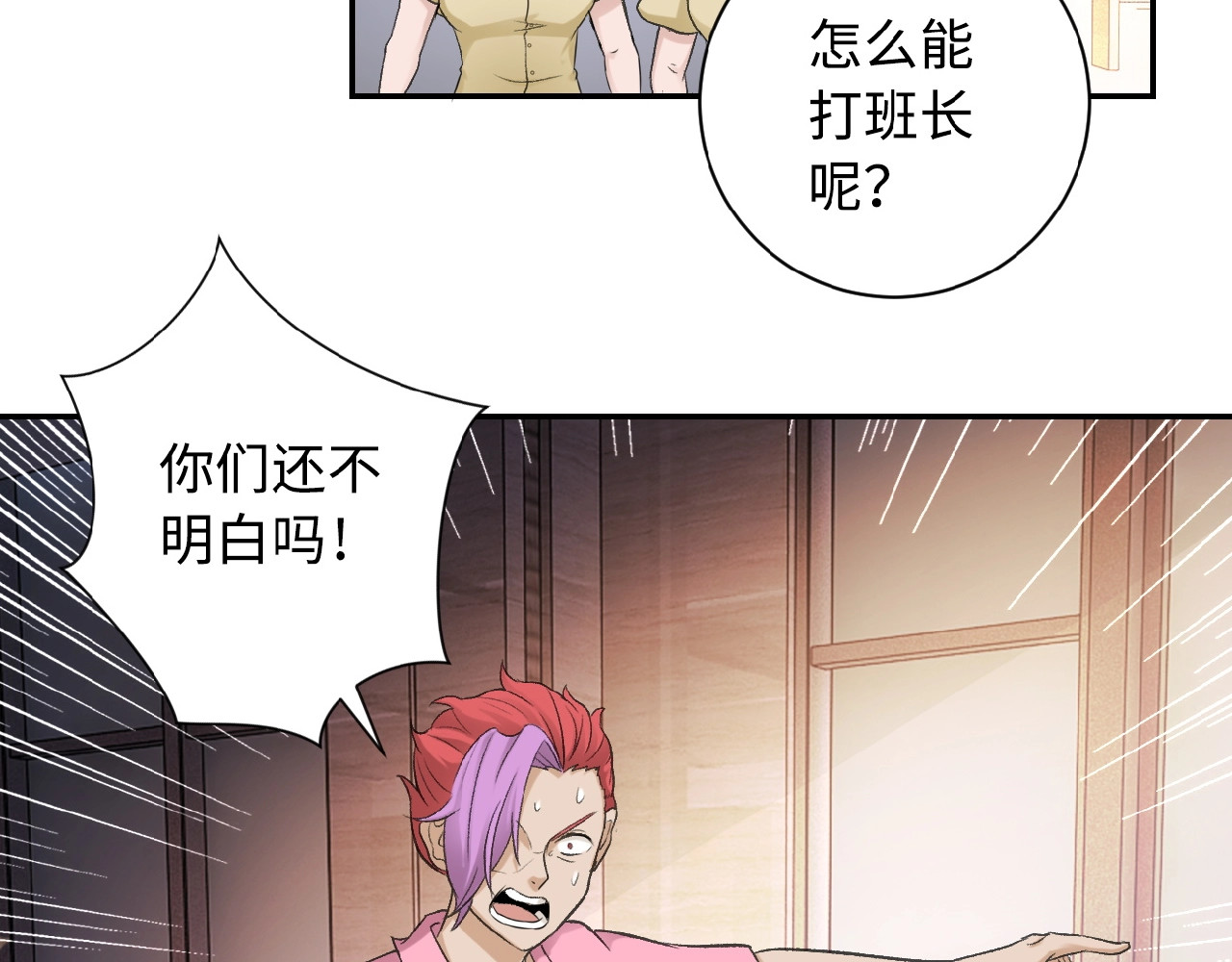 末世超级系统 第2话 人不为己🧟‍♂️ 第160页