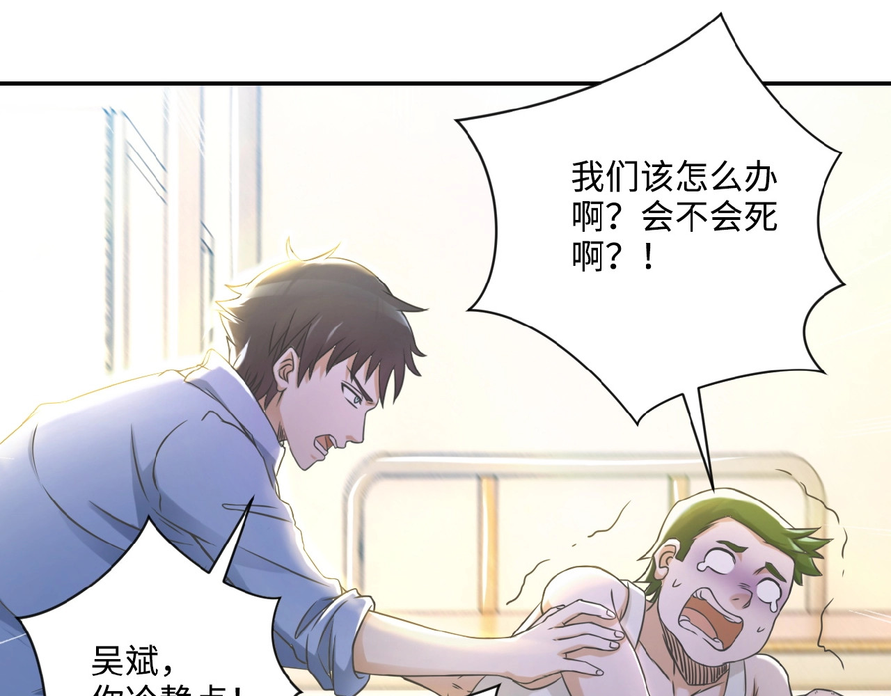 末世超级系统 第2话 人不为己🧟‍♂️ 第17页