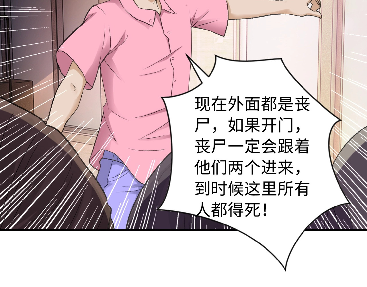 末世超级系统 第2话 人不为己🧟‍♂️ 第161页