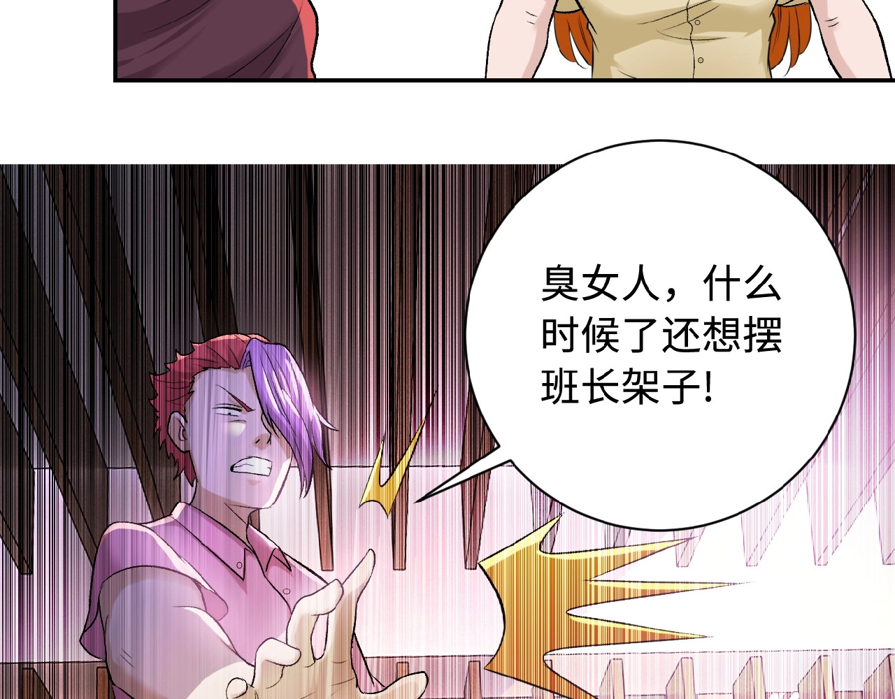 末世超级系统 第2话 人不为己🧟‍♂️ 第165页