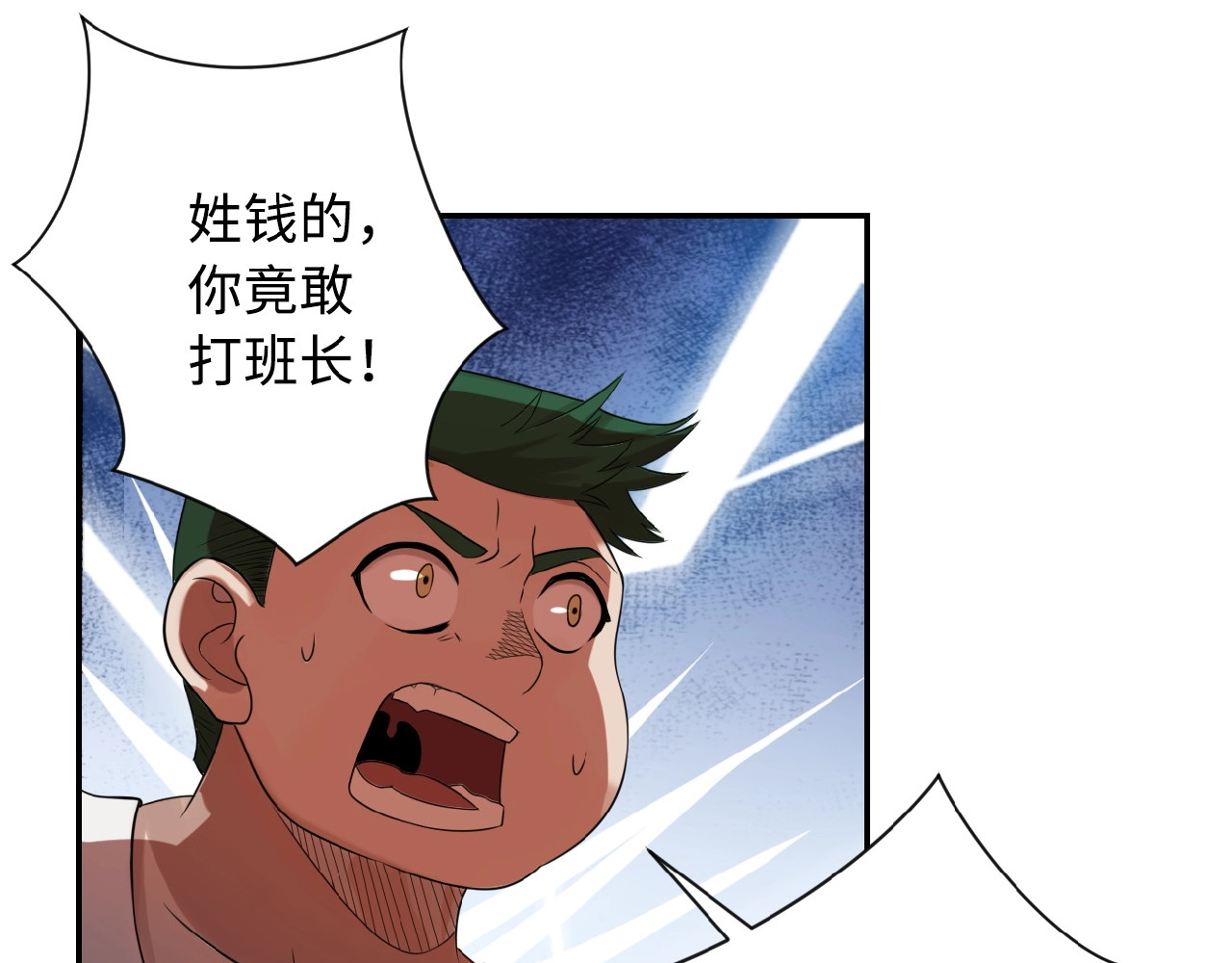 末世超级系统 第2话 人不为己🧟‍♂️ 第168页