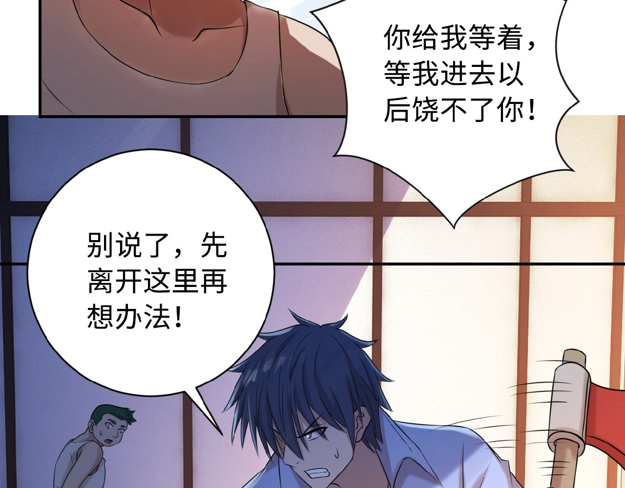 末世超级系统 第2话 人不为己🧟‍♂️ 第169页