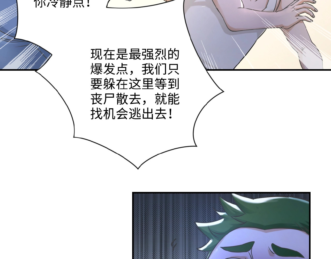 末世超级系统 第2话 人不为己🧟‍♂️ 第18页