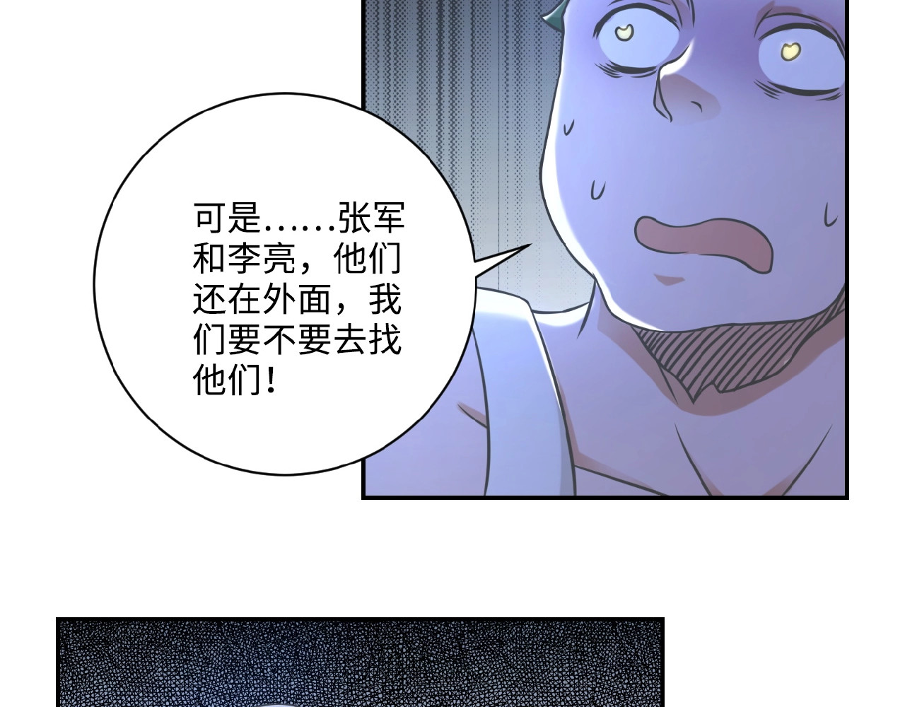 末世超级系统 第2话 人不为己🧟‍♂️ 第19页