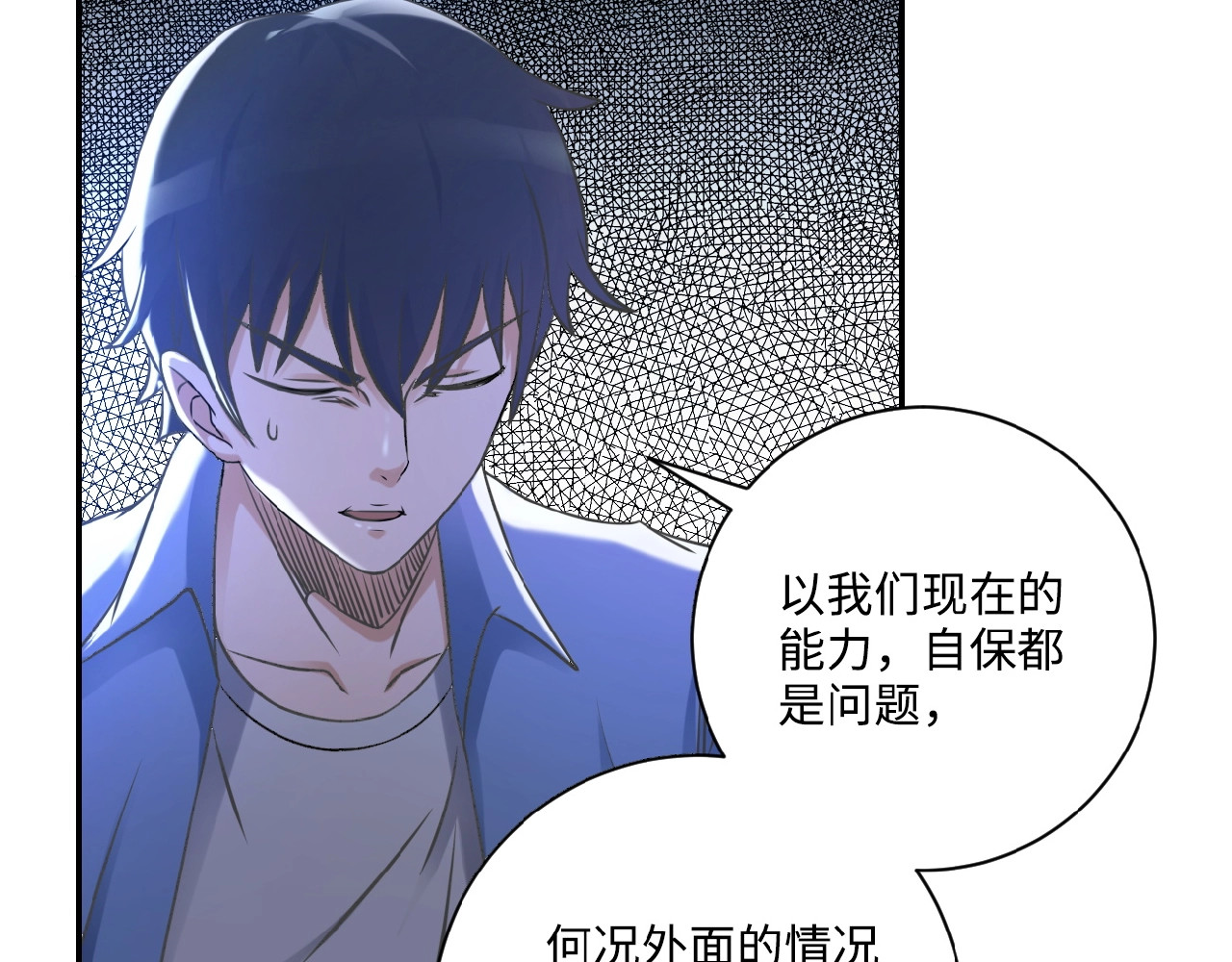 末世超级系统 第2话 人不为己🧟‍♂️ 第20页