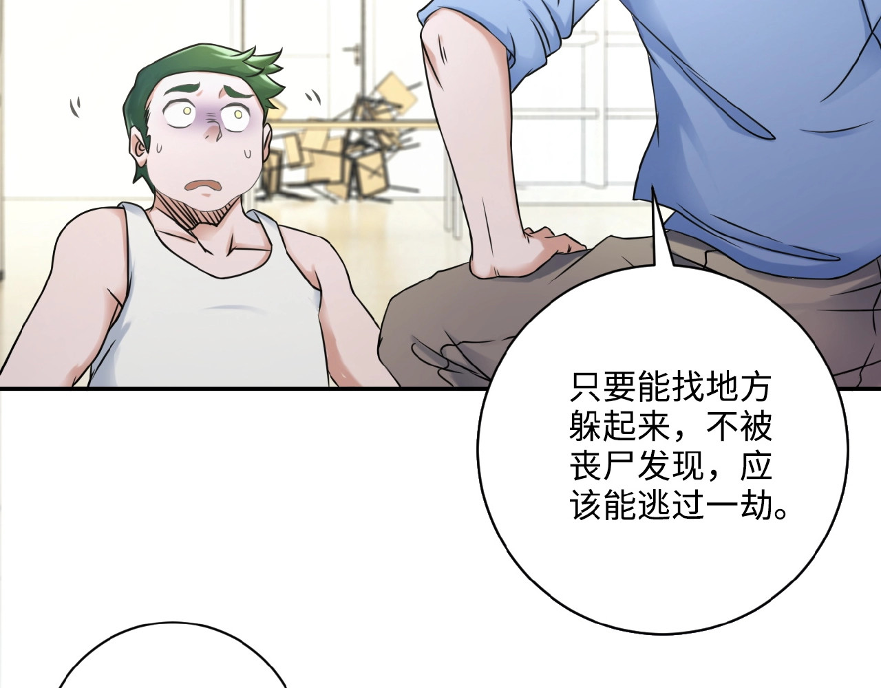 末世超级系统 第2话 人不为己🧟‍♂️ 第23页