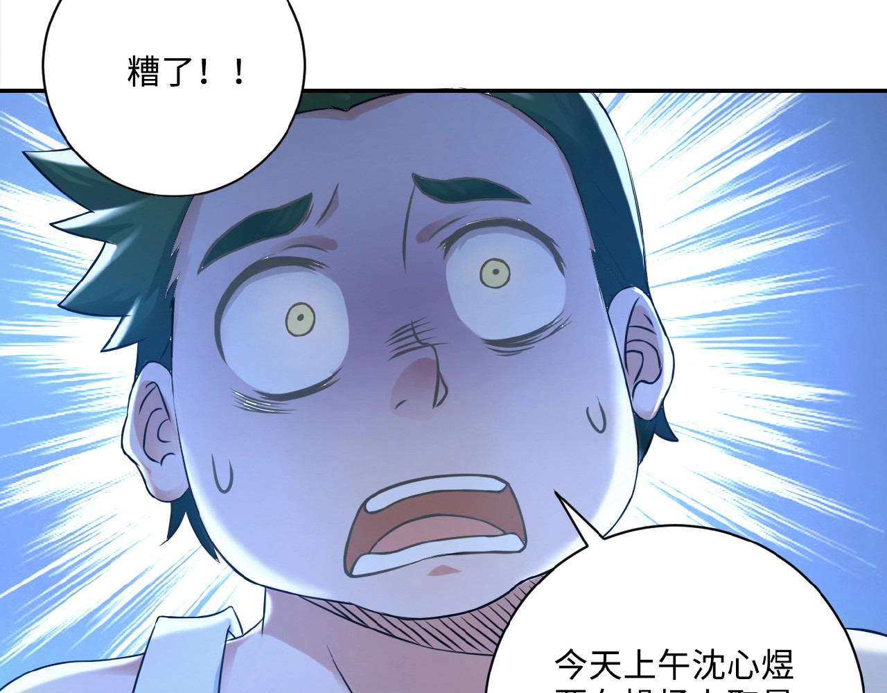末世超级系统 第2话 人不为己🧟‍♂️ 第24页