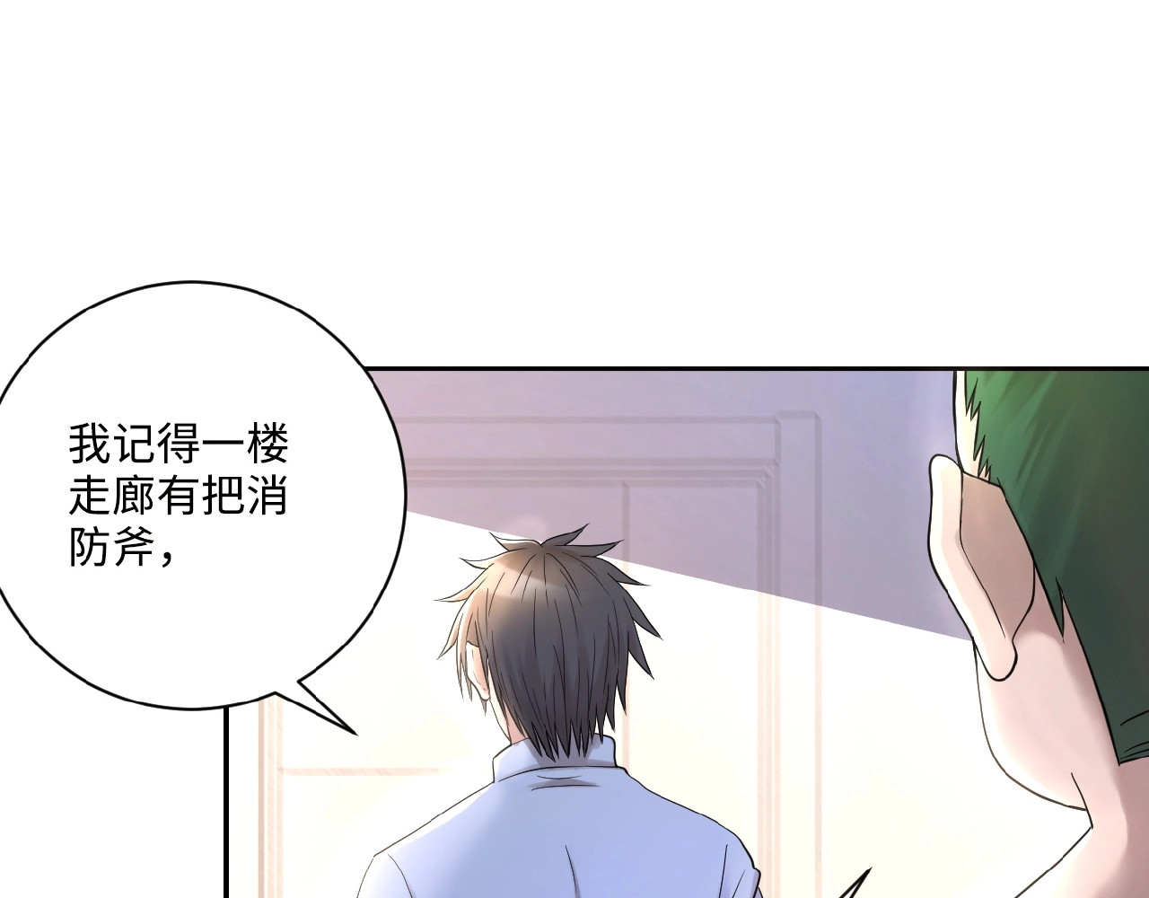 末世超级系统 第2话 人不为己🧟‍♂️ 第30页