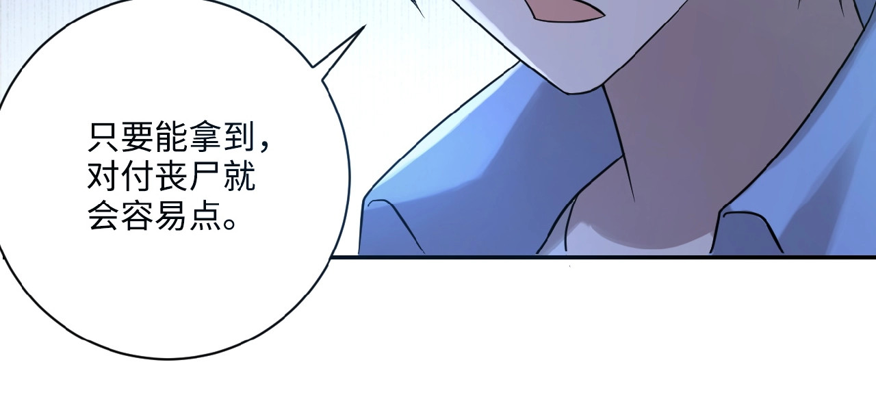 末世超级系统 第2话 人不为己🧟‍♂️ 第32页