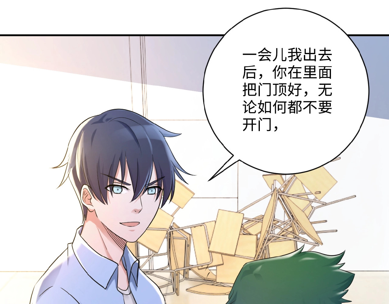 末世超级系统 第2话 人不为己🧟‍♂️ 第33页
