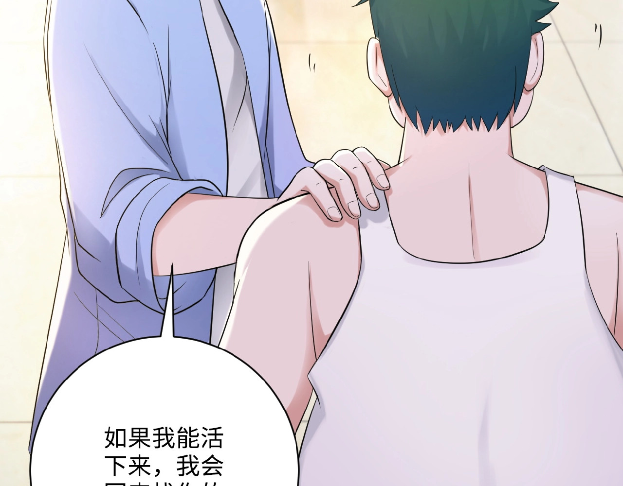 末世超级系统 第2话 人不为己🧟‍♂️ 第34页