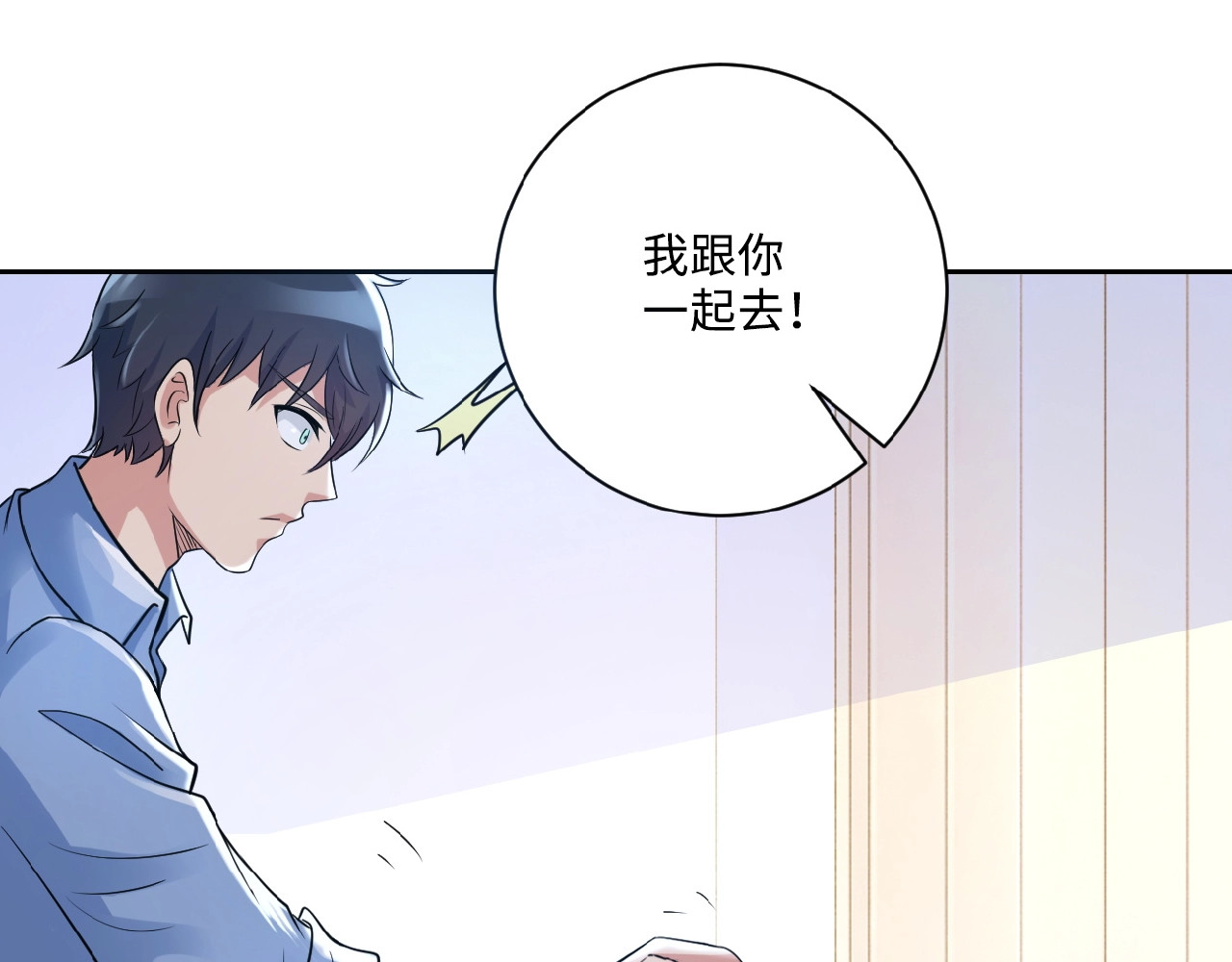 末世超级系统 第2话 人不为己🧟‍♂️ 第38页