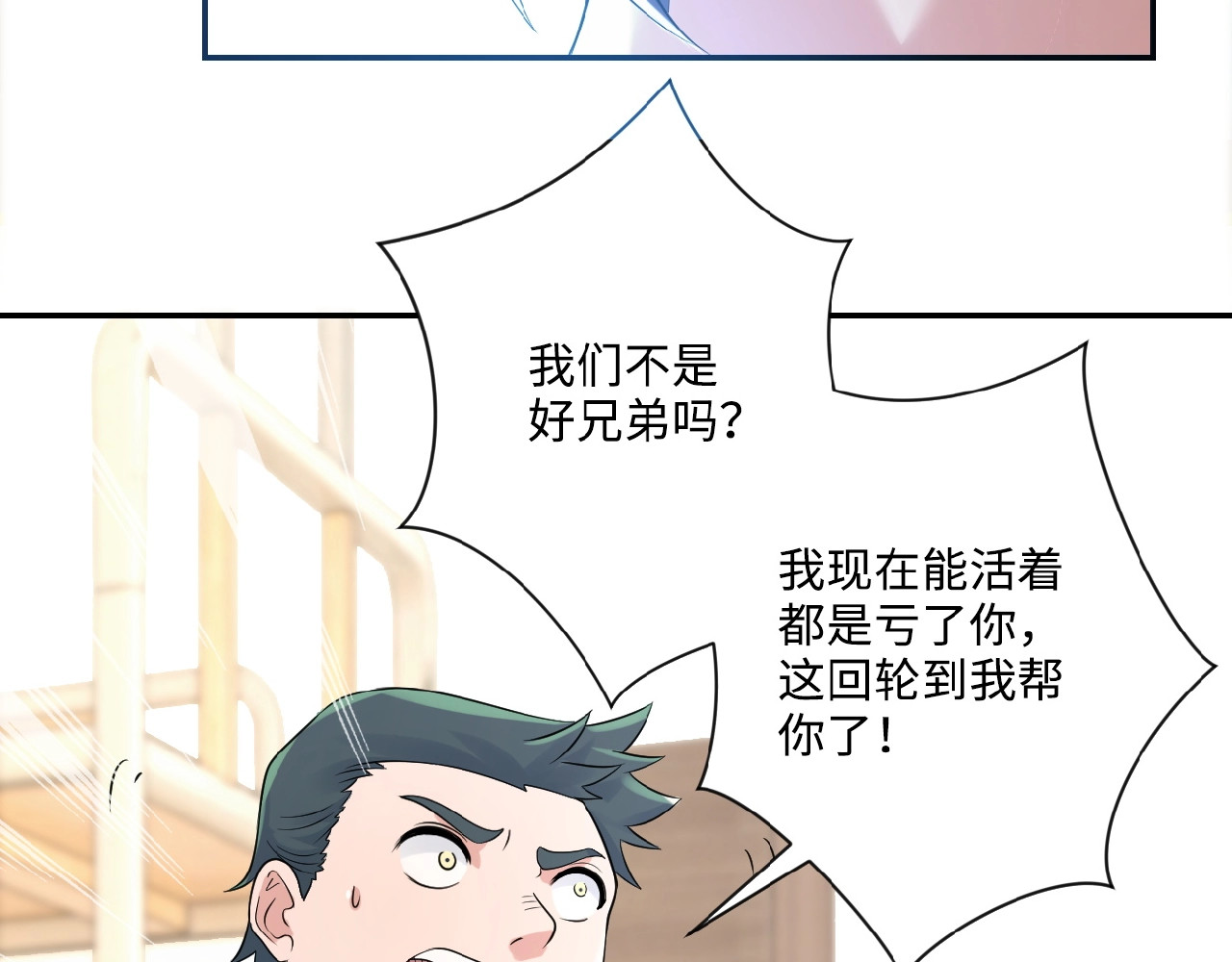 末世超级系统 第2话 人不为己🧟‍♂️ 第40页