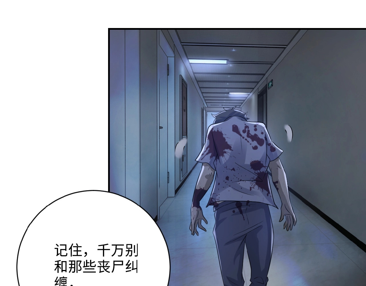 末世超级系统 第2话 人不为己🧟‍♂️ 第46页