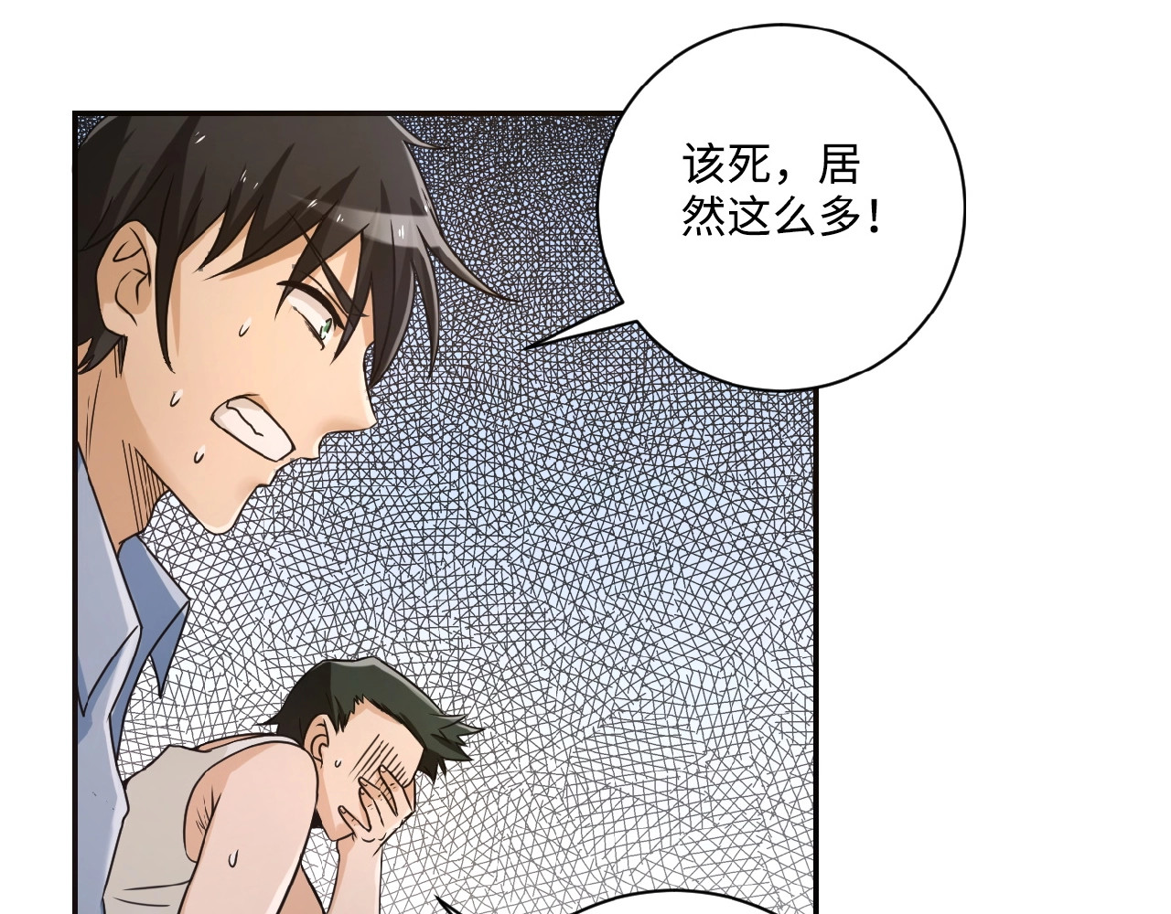 末世超级系统 第2话 人不为己🧟‍♂️ 第66页