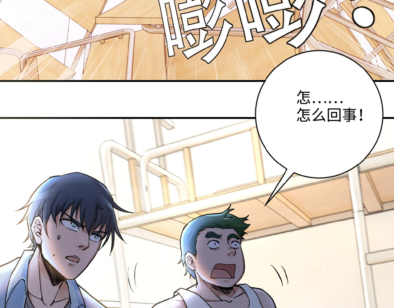 末世超级系统 第2话 人不为己🧟‍♂️ 第8页