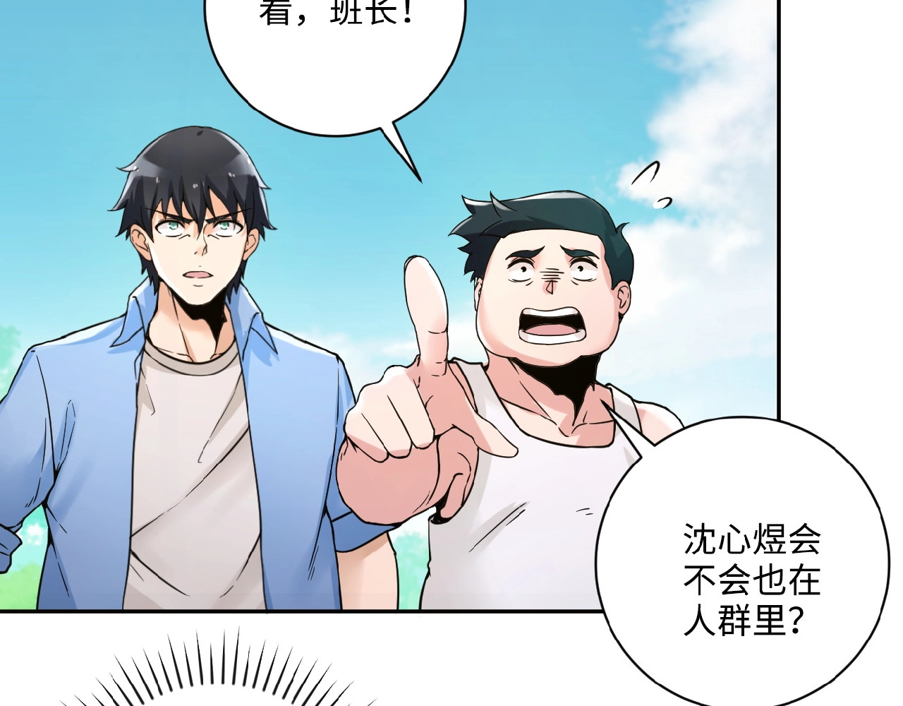 末世超级系统 第2话 人不为己🧟‍♂️ 第73页
